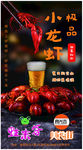 小龙虾KT板
