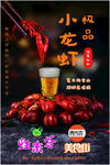 小龙虾KT板