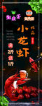 小龙虾灯箱片