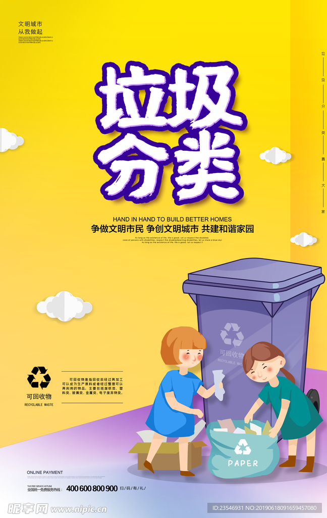 垃圾分类