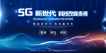 5G时代