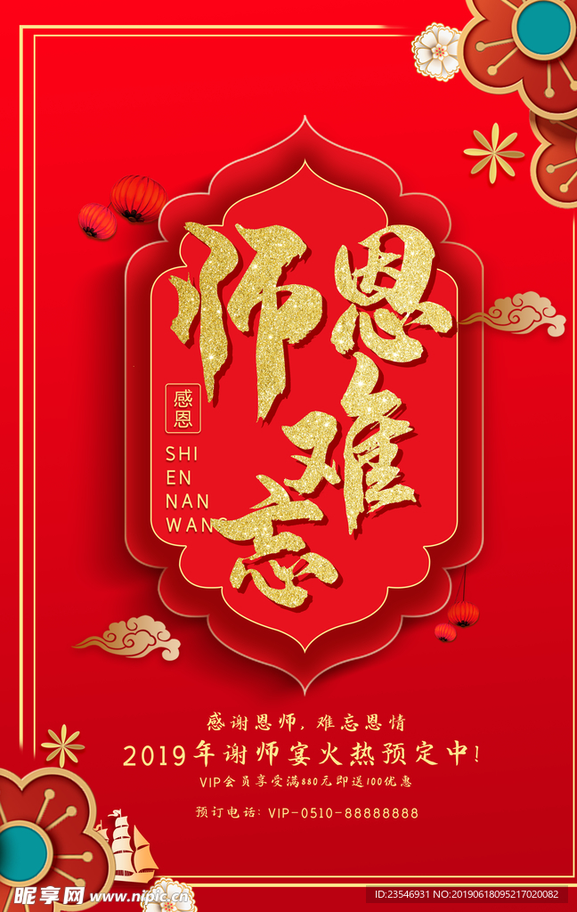 谢师宴