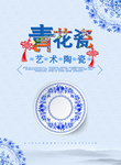 中国风古玩店宣传海
