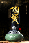 中国风古玩店宣传海