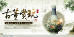 中国风古玩店宣传海