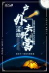暑假野外露营海报
