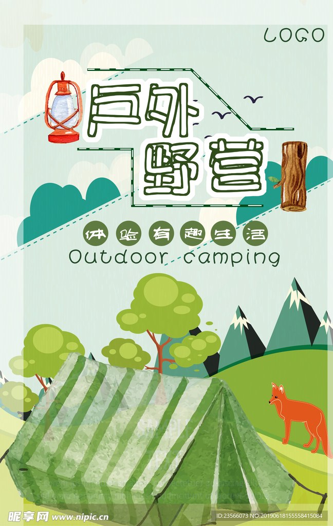 暑假野外露营海报