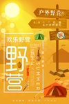暑假野外露营海报