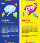 招聘海报素材