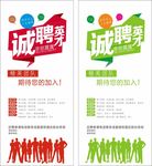 诚聘英才招聘海报