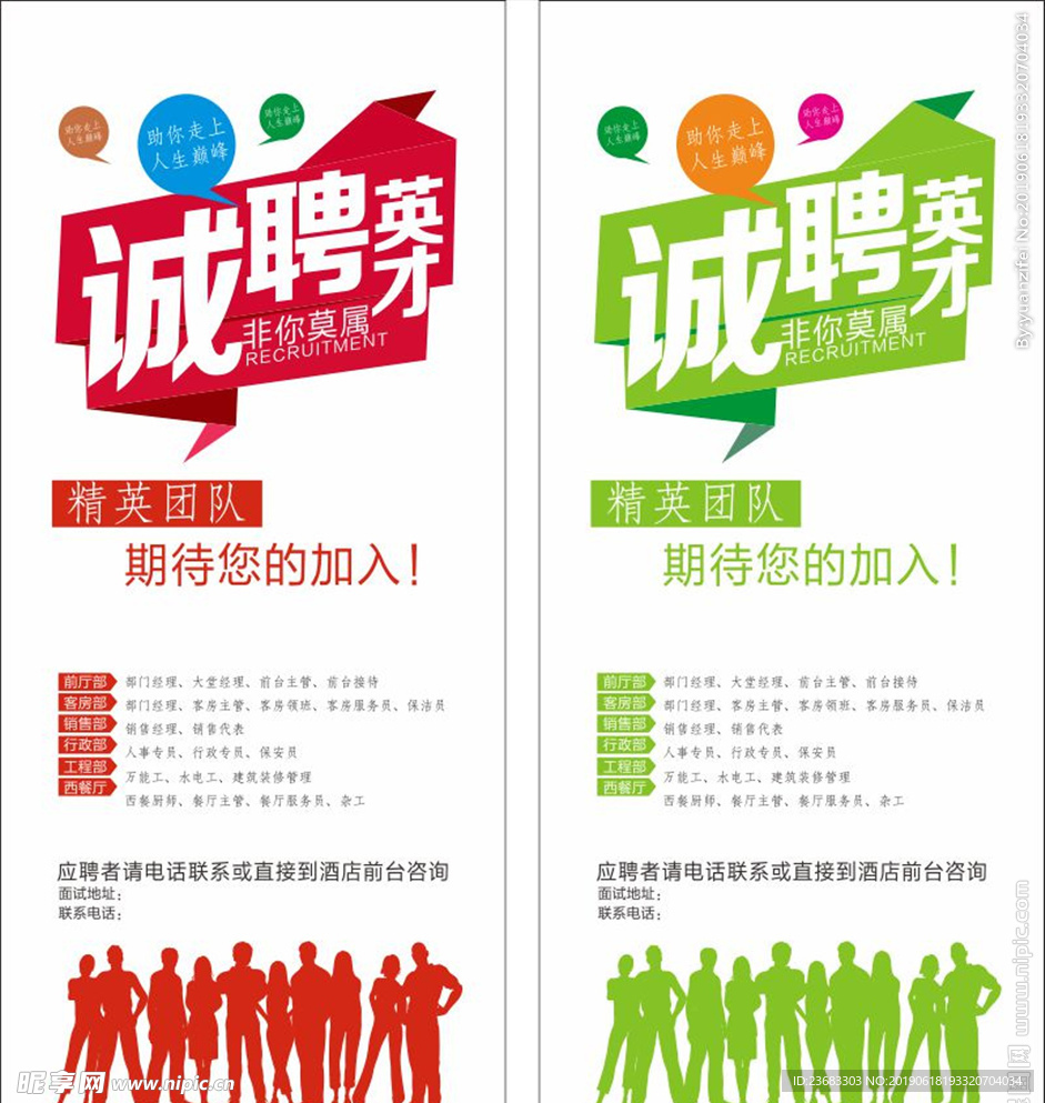 诚聘英才招聘海报