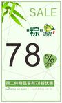 端午活动海报素材