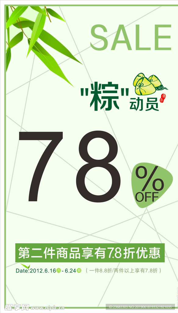 端午活动海报素材