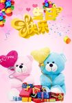 生日快乐海报素材