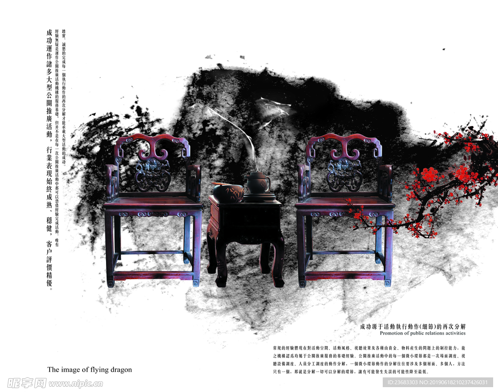 中式家具海报素材
