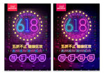 淘宝活动灯光创意海报