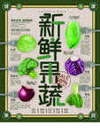 新鲜果蔬配送 水