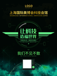 科技海报