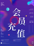 充值