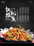 鱿鱼烧