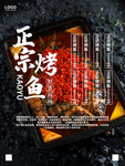 烤鱼