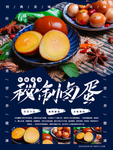 卤蛋