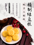 绿豆饼
