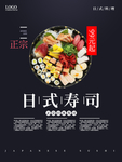 寿司