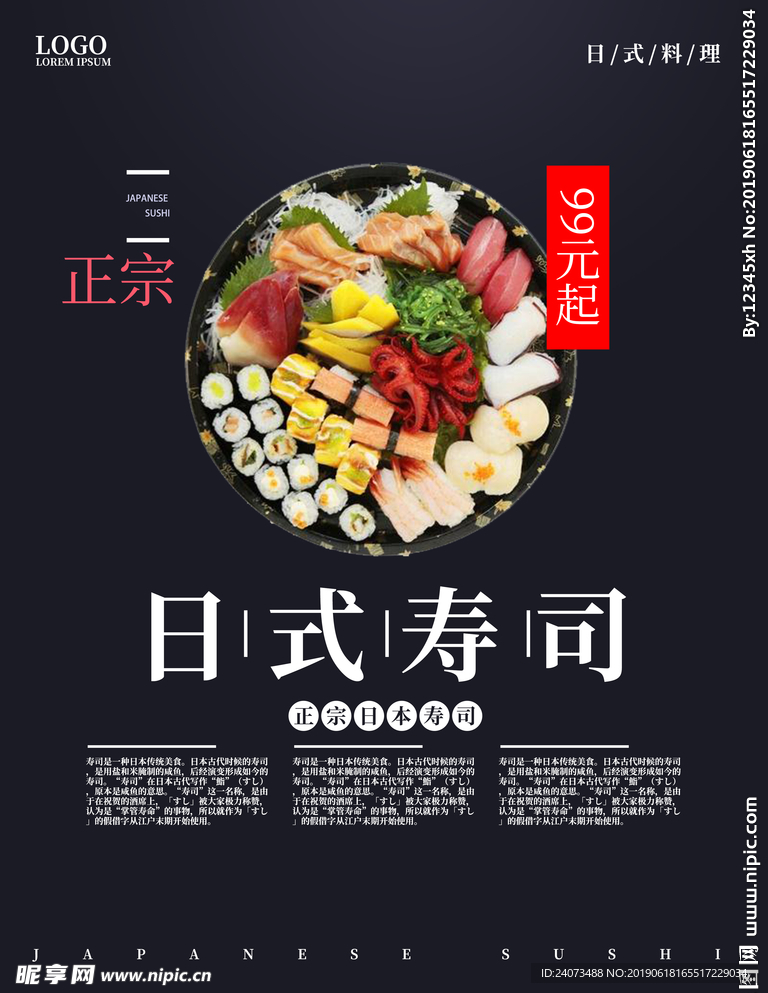 寿司