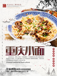 重庆小面