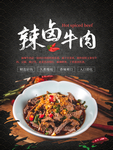 卤牛肉