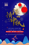 中秋