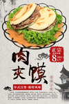 肉夹馍美食海报
