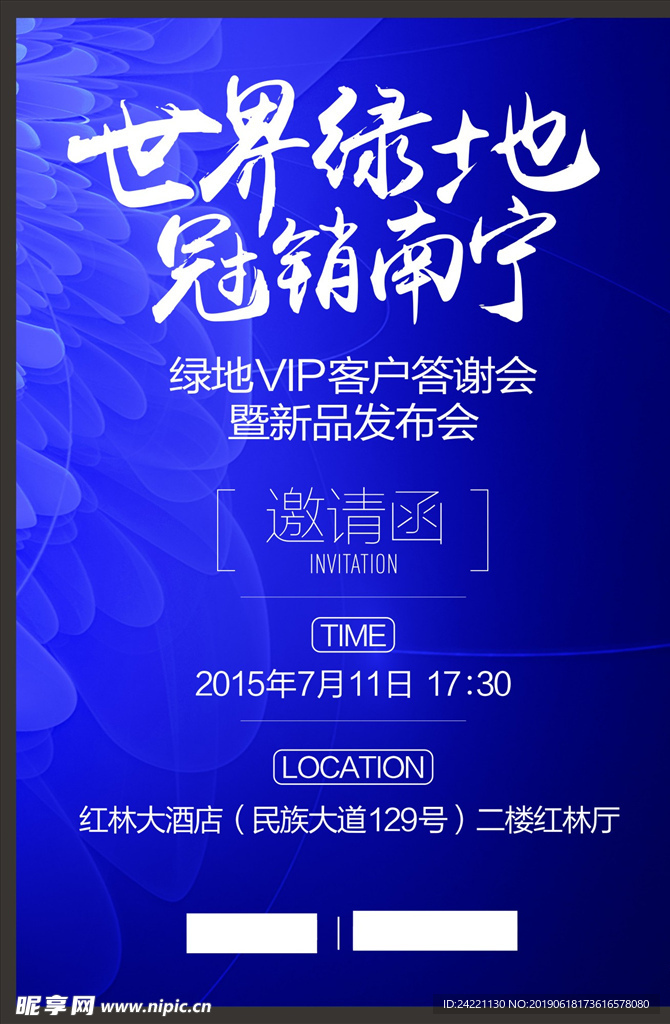 邀请函