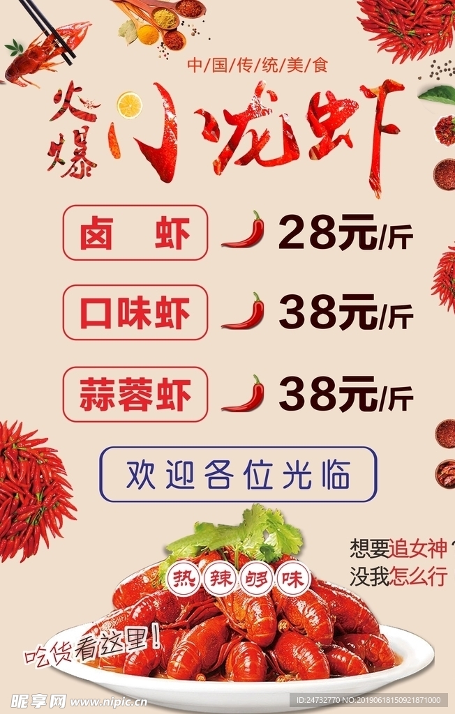 火爆小龙虾