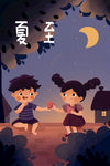 夏至   插画