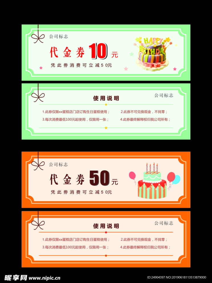 蛋糕代金券