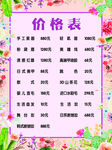 价目表