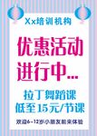 优惠活动进行中  海报