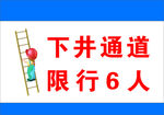 下井通道