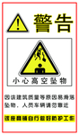 警告