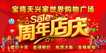 周年庆典