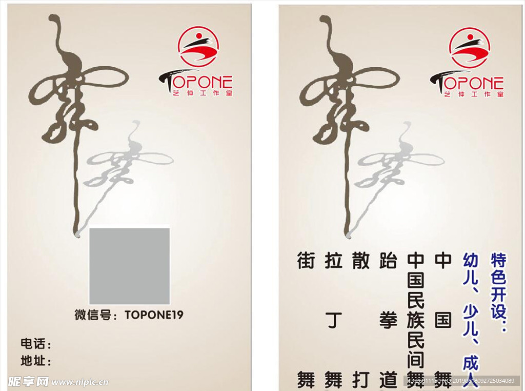 艺体名片