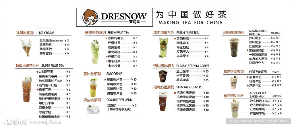 奶茶