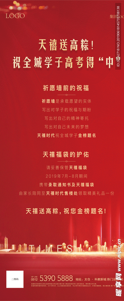 高考展架