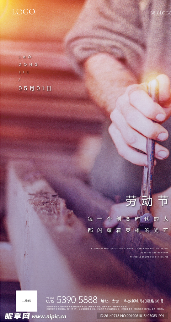 劳动节