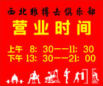 搏击馆营业时间