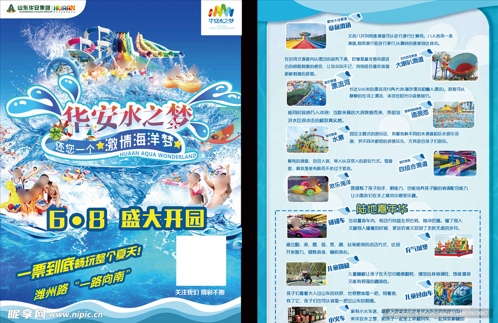 水上乐园宣传单