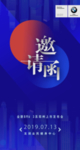 邀请函