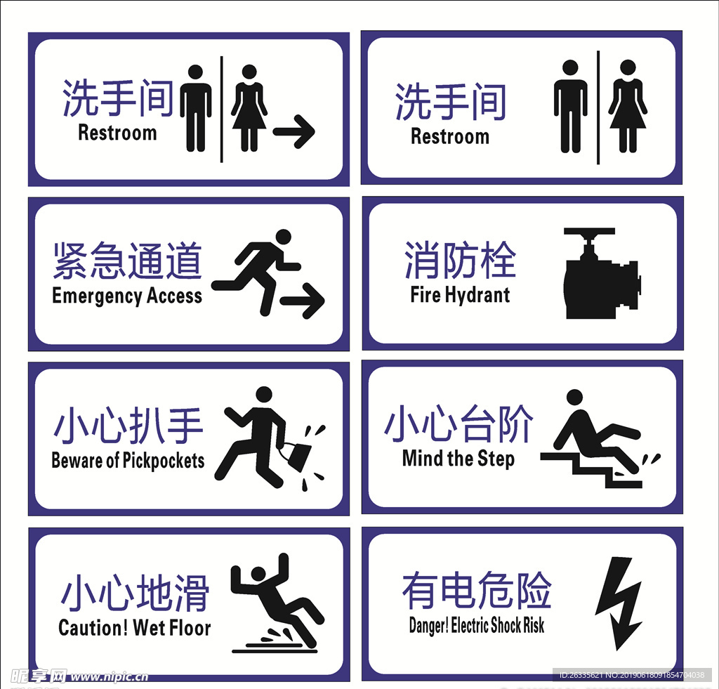 洗手间 紧急通道 标志 警示